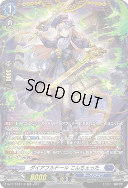 画像1: 【FR仕様】ダイアフルドール こんちぇった[VG_DZ-BT14/FR10] (1)