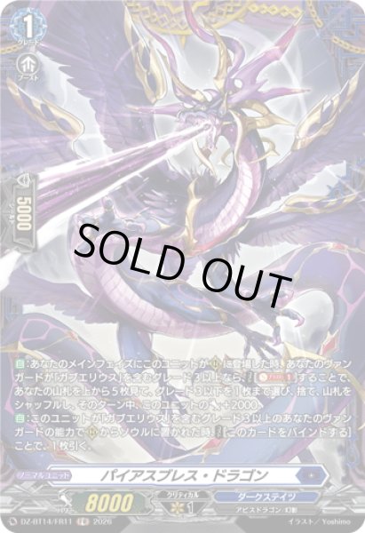 画像1: 【FR仕様】パイアスブレス・ドラゴン[VG_DZ-BT14/FR11] (1)
