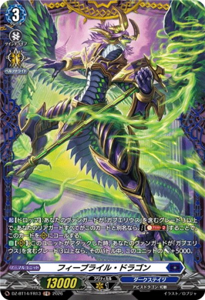 画像1: 【FR仕様】フィーブライル・ドラゴン[VG_DZ-BT14/FR13] (1)