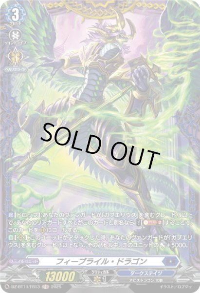 画像1: 【FR仕様】フィーブライル・ドラゴン[VG_DZ-BT14/FR13] (1)