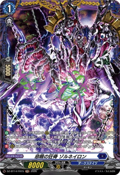 画像1: 【FR仕様】忌眼の狂骨 ゾルネイロン[VG_DZ-BT14/FR15] (1)