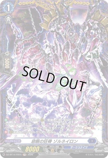 画像1: 【FR仕様】忌眼の狂骨 ゾルネイロン[VG_DZ-BT14/FR15] (1)