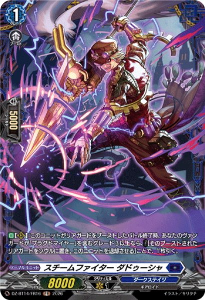 画像1: 【FR仕様】スチームファイター ダドゥーシャ[VG_DZ-BT14/FR16] (1)