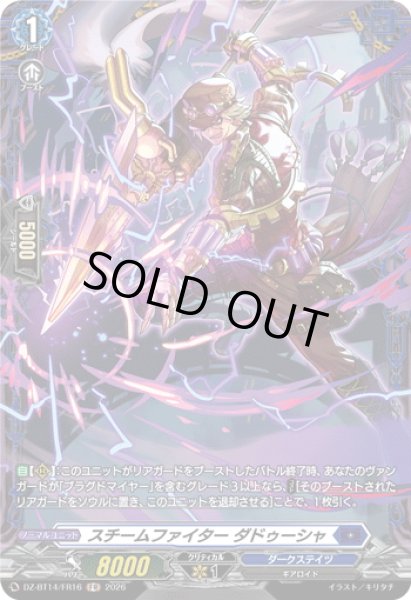 画像1: 【FR仕様】スチームファイター ダドゥーシャ[VG_DZ-BT14/FR16] (1)