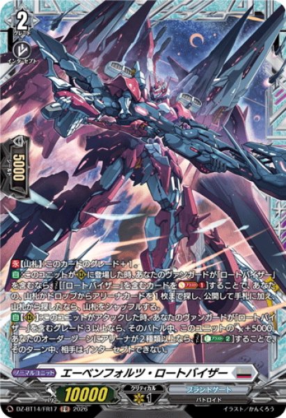 画像1: 【FR仕様】エーベンフォルツ・ロートバイザー[VG_DZ-BT14/FR17] (1)