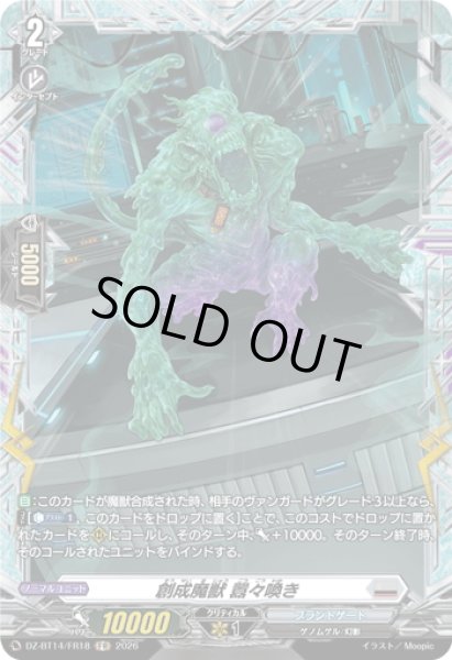 画像1: 【FR仕様】創成魔獣 囂々喚き[VG_DZ-BT14/FR18] (1)