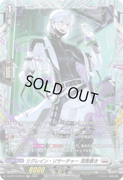 画像1: 【FR仕様】リグレイン・リサーチャー 深奥暴き[VG_DZ-BT14/FR19] (1)