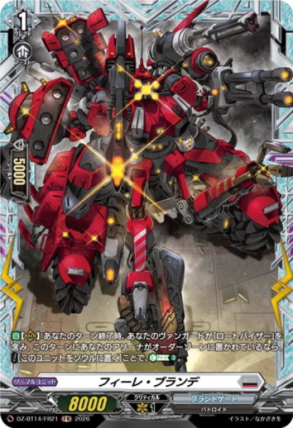 画像1: 【FR仕様】フィーレ・ブランデ[VG_DZ-BT14/FR21] (1)