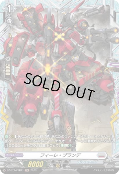 画像1: 【FR仕様】フィーレ・ブランデ[VG_DZ-BT14/FR21] (1)