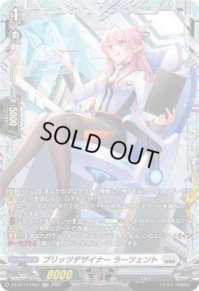 画像1: 【FR仕様】ブリッツデザイナー ラーツェント[VG_DZ-BT14/FR22] (1)