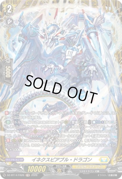 画像1: 【FR仕様】イネクスピアブル・ドラゴン[VG_DZ-BT14/FR26] (1)