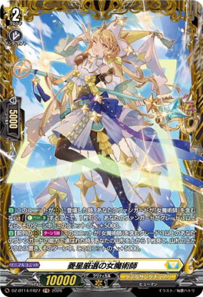 画像1: 【FR仕様】菱星厳選の女魔術師[VG_DZ-BT14/FR27] (1)