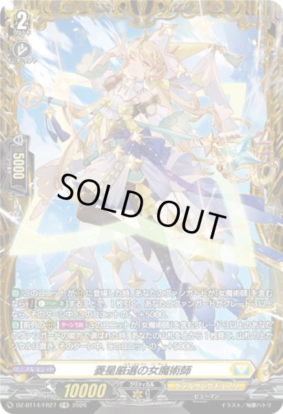 画像1: 【FR仕様】菱星厳選の女魔術師[VG_DZ-BT14/FR27] (1)