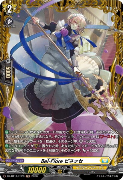 画像1: 【FR仕様】Bel-Fiore ピネッセ[VG_DZ-BT14/FR29] (1)