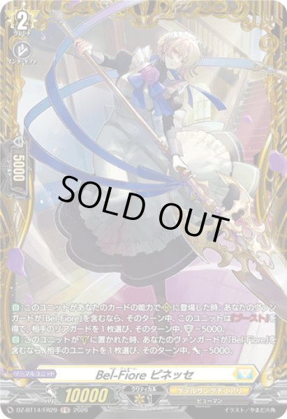 画像1: 【FR仕様】Bel-Fiore ピネッセ[VG_DZ-BT14/FR29] (1)