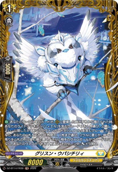 画像1: 【FR仕様】グリスン・ウパシチリィ[VG_DZ-BT14/FR30] (1)