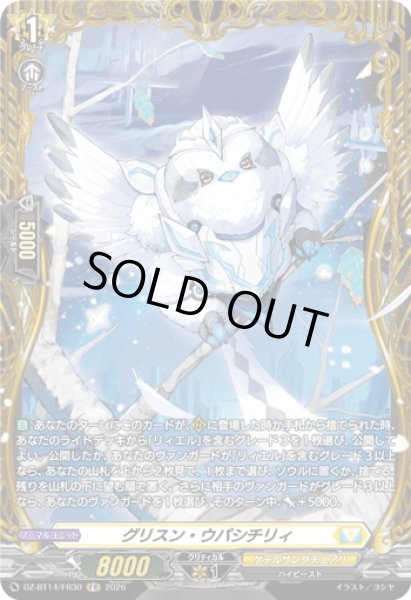 画像1: 【FR仕様】グリスン・ウパシチリィ[VG_DZ-BT14/FR30] (1)