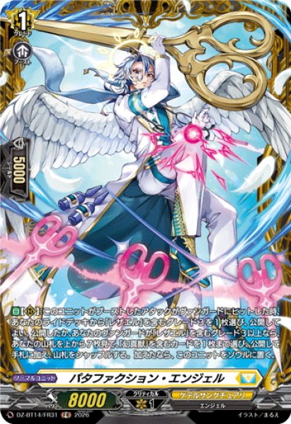 画像1: 【FR仕様】パタファクション・エンジェル[VG_DZ-BT14/FR31] (1)