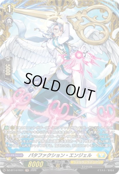 画像1: 【FR仕様】パタファクション・エンジェル[VG_DZ-BT14/FR31] (1)