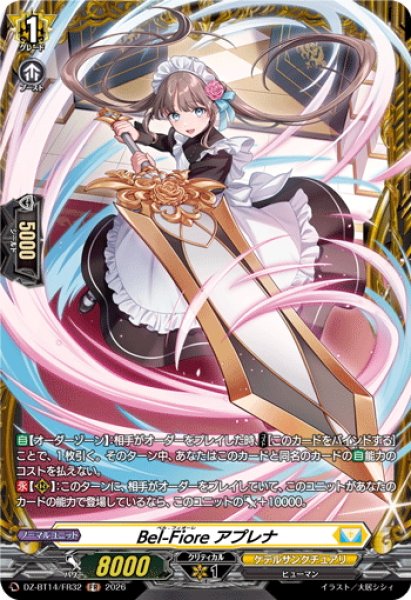 画像1: 【FR仕様】Bel-Fiore アプレナ[VG_DZ-BT14/FR32] (1)