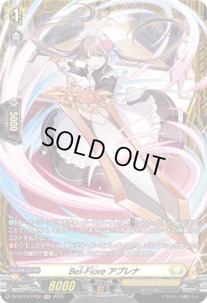画像1: 【FR仕様】Bel-Fiore アプレナ[VG_DZ-BT14/FR32] (1)