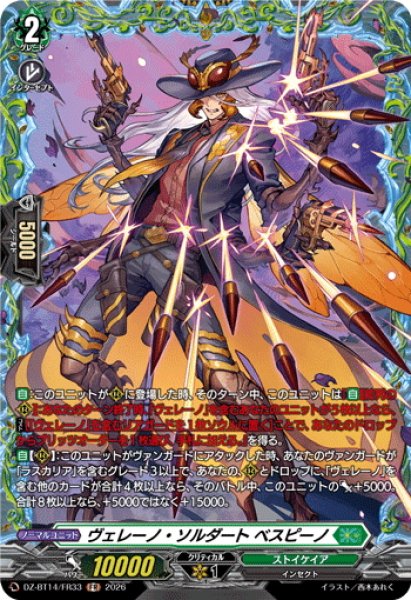 画像1: 【FR仕様】ヴェレーノ・ソルダート ベスピーノ[VG_DZ-BT14/FR33] (1)