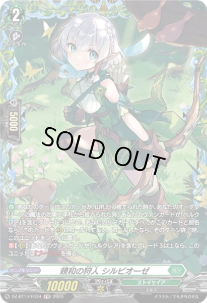 画像1: 【FR仕様】親和の狩人 シルビオーゼ[VG_DZ-BT14/FR34] (1)