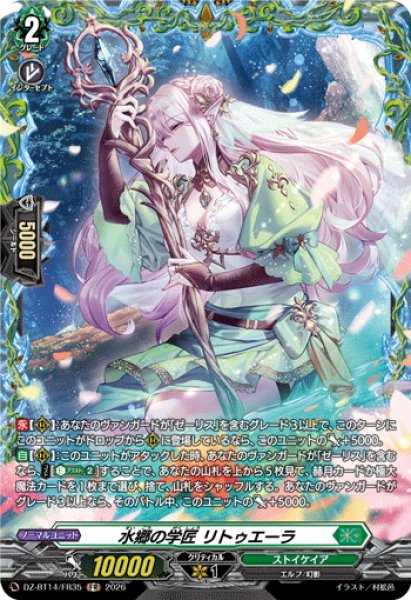 画像1: 【FR仕様】水郷の学匠 リトゥエーラ[VG_DZ-BT14/FR35] (1)