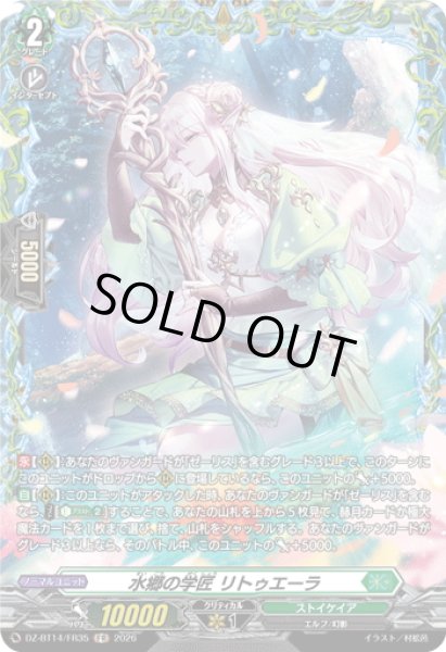 画像1: 【FR仕様】水郷の学匠 リトゥエーラ[VG_DZ-BT14/FR35] (1)