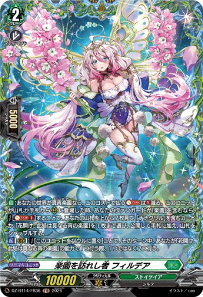 画像1: 【FR仕様】楽園を訪れし者 フィルデア[VG_DZ-BT14/FR36] (1)