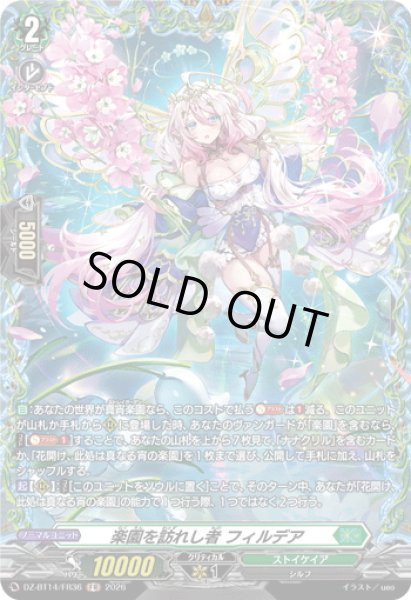 画像1: 【FR仕様】楽園を訪れし者 フィルデア[VG_DZ-BT14/FR36] (1)