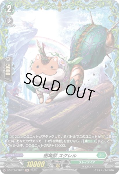 画像1: 【FR仕様】樹角獣 スクレル[VG_DZ-BT14/FR37] (1)