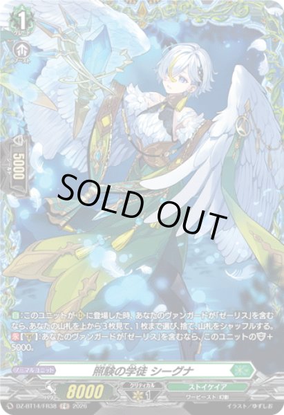 画像1: 【FR仕様】照験の学徒 シーグナ[VG_DZ-BT14/FR38] (1)