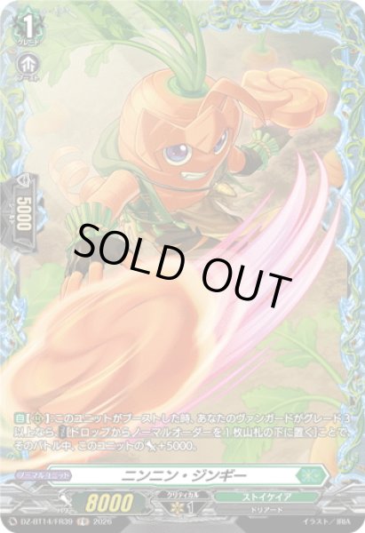 画像1: 【FR仕様】ニンニン・ジンギー[VG_DZ-BT14/FR39] (1)