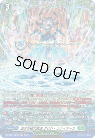 FR仕様】泡沫の極大魔法 グリド・ラディアール[VG_DZ-BT14/FR40