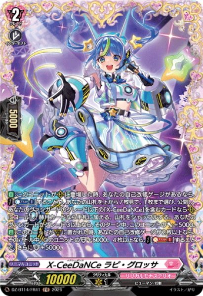 画像1: 【FR仕様】X-CeeDaNCe ラピ・グロッサ[VG_DZ-BT14/FR41] (1)