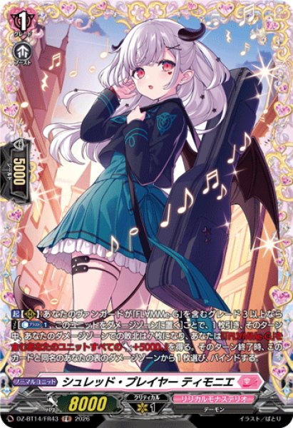 画像1: 【FR仕様】シュレッド・プレイヤー ティモニエ[VG_DZ-BT14/FR43] (1)