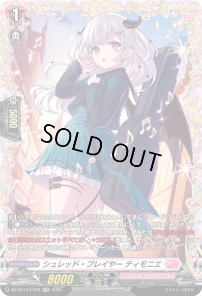 画像1: 【FR仕様】シュレッド・プレイヤー ティモニエ[VG_DZ-BT14/FR43] (1)