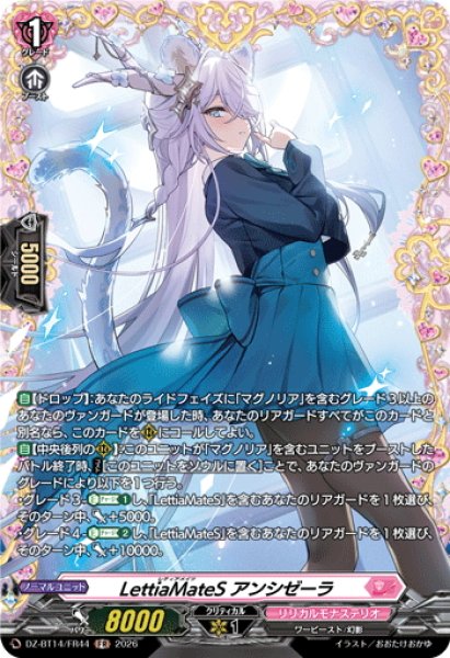 画像1: 【FR仕様】LettiaMateS アンシゼーラ[VG_DZ-BT14/FR44] (1)