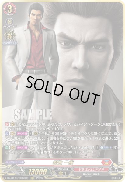 画像1: 【RGGR仕様】桐生 一馬[VG_DZ-BT14/RGGR01] (1)