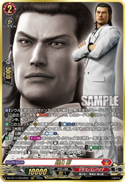 画像1: 【RGGR仕様】錦山 彰[VG_DZ-BT14/RGGR02] (1)