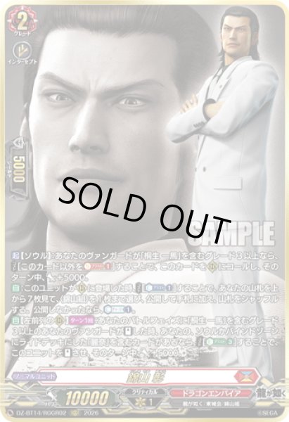 画像1: 【RGGR仕様】錦山 彰[VG_DZ-BT14/RGGR02] (1)