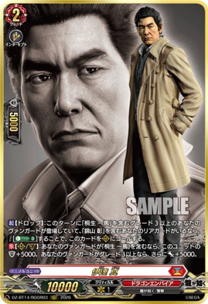 画像1: 【RGGR仕様】伊達 真[VG_DZ-BT14/RGGR03] (1)