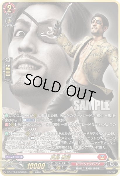 画像1: 【RGGR仕様】真島 吾朗[VG_DZ-BT14/RGGR04] (1)