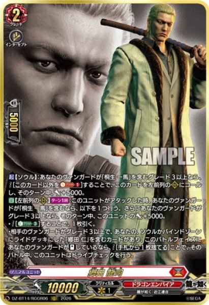 画像1: 【RGGR仕様】郷田 龍司[VG_DZ-BT14/RGGR06] (1)