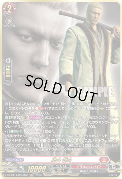 画像1: 【RGGR仕様】郷田 龍司[VG_DZ-BT14/RGGR06] (1)