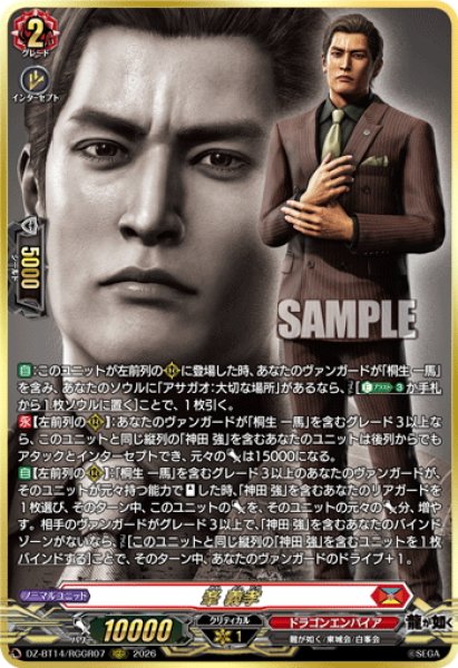 画像1: 【RGGR仕様】峯 義孝[VG_DZ-BT14/RGGR07] (1)