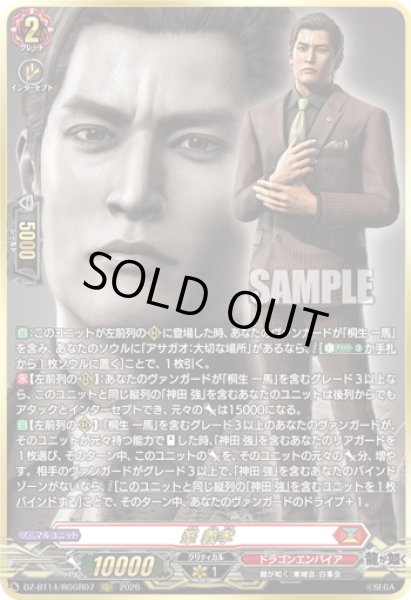 画像1: 【RGGR仕様】峯 義孝[VG_DZ-BT14/RGGR07] (1)