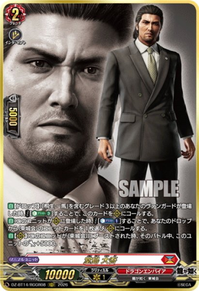 画像1: 【RGGR仕様】堂島 大吾[VG_DZ-BT14/RGGR08] (1)