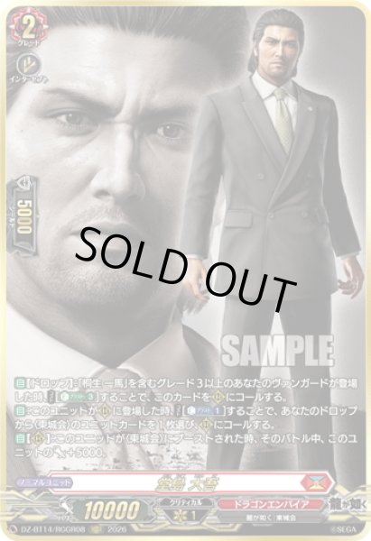 画像1: 【RGGR仕様】堂島 大吾[VG_DZ-BT14/RGGR08] (1)